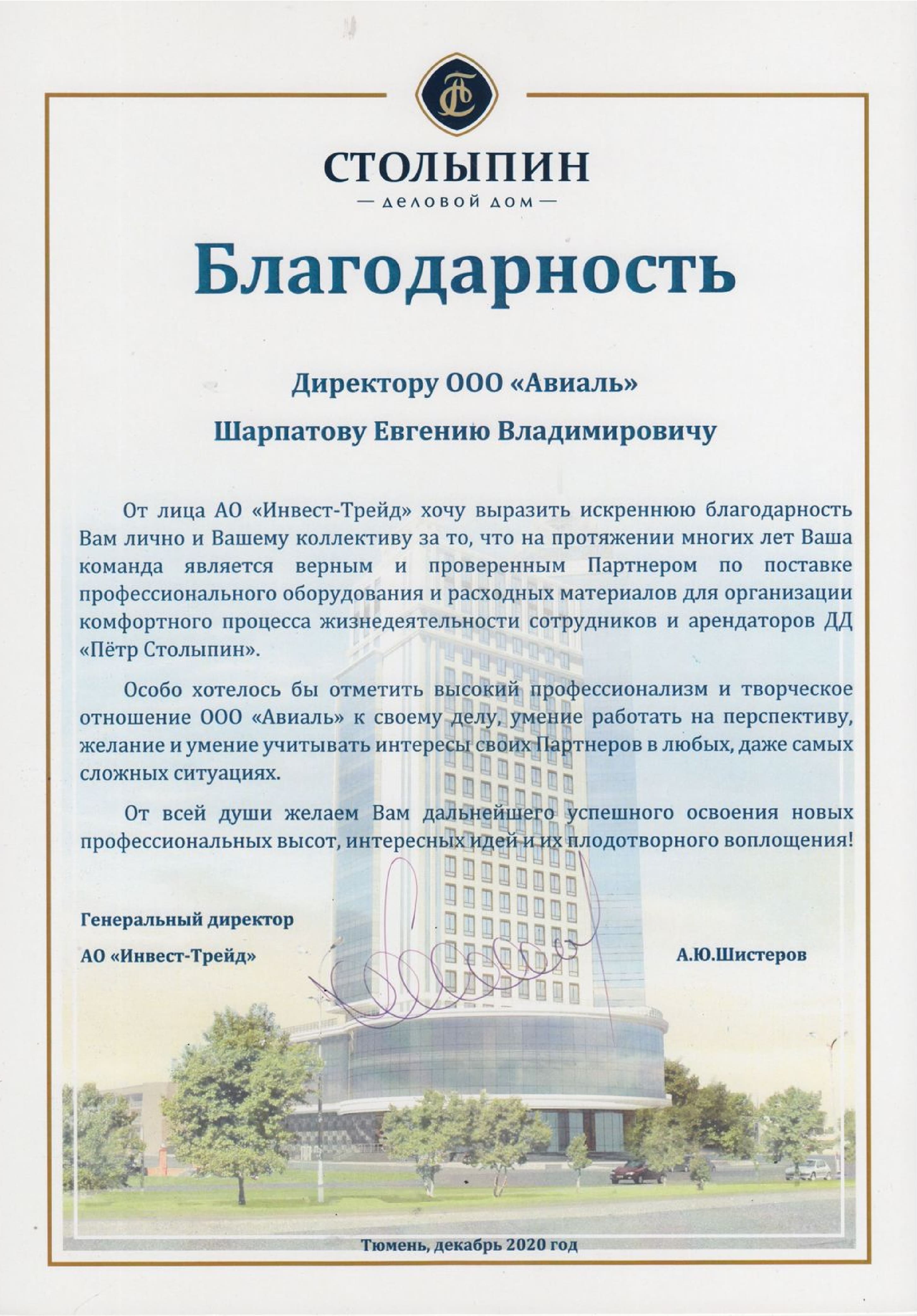 АО-Инвест-Трейд-2020